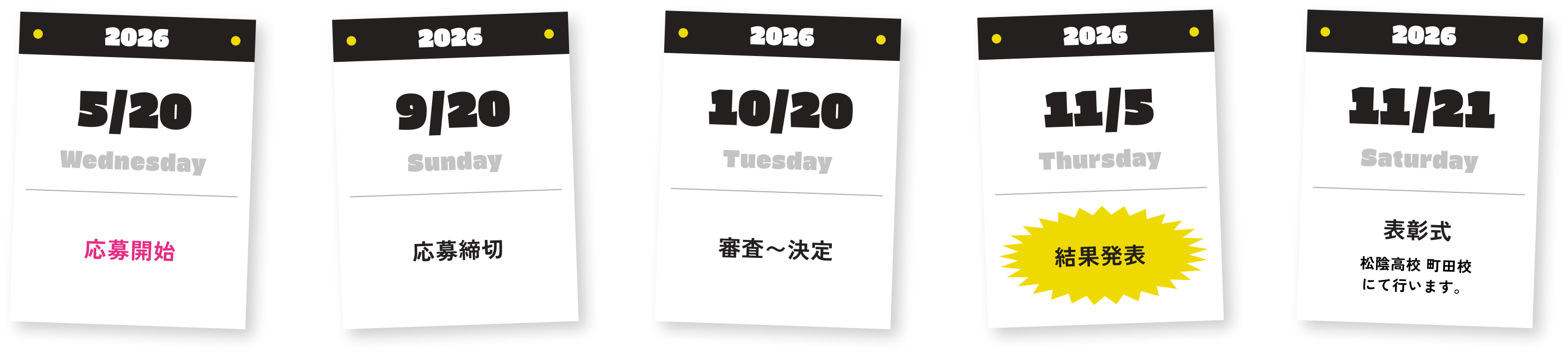 2026/10/15〜2026/2/10のスケジュール