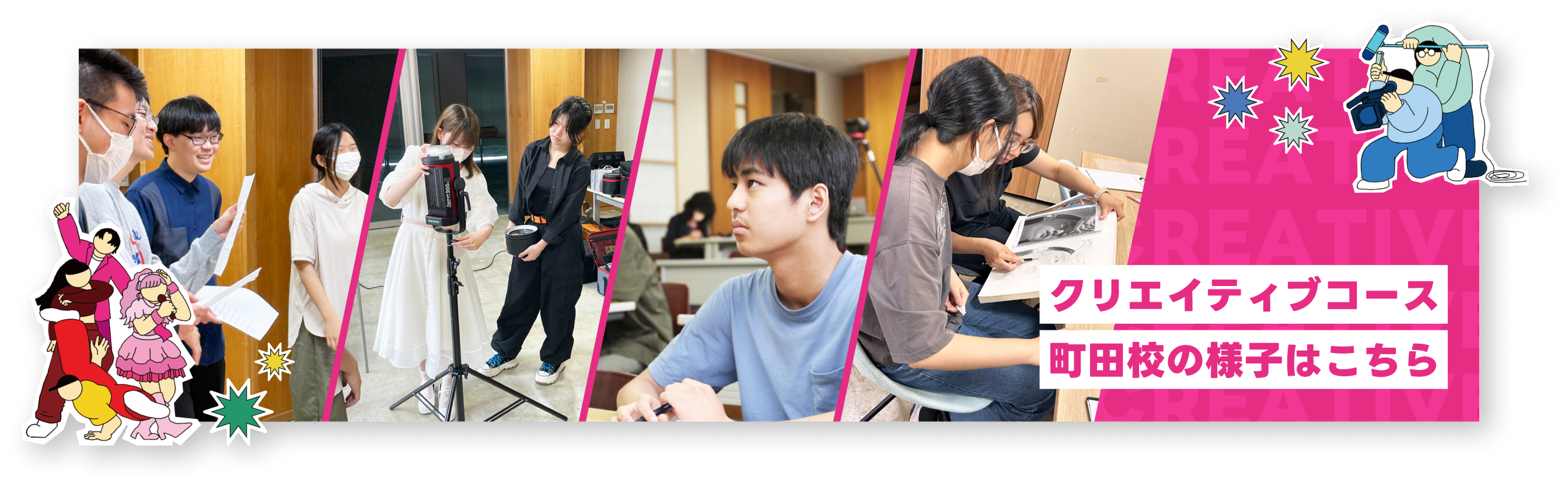 クリエイティブコース町田校の様子はこちら
